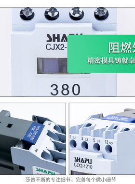 莎普烤箱烘炉搅拌机低压交流接触器CJX2-1210白色 线圈220V380V