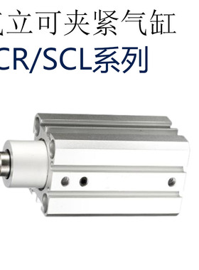 气立可90度旋转夹持气缸SCR SCL25 32 40*10 20-F-SD-SE