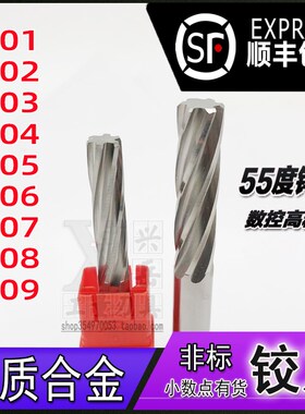钨钢铰刀9.01 9.02 9.03 9.04 9.05 9.06 9.07 9.08 9.09合金绞刀