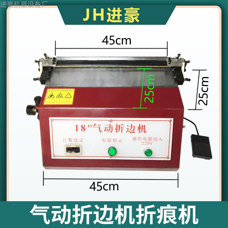 台式折边机新款皮革相册本手袋包边20寸24寸1米脚踏气动折边压痕