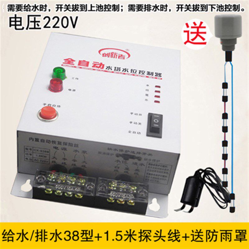 全自动水塔智能上水电子传感器220V 浮球液位开关 水泵水位控制器