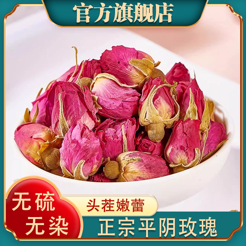 正宗平阴玫瑰官方旗舰店花茶大果重瓣红玫瑰干无熏硫女生食用泡水