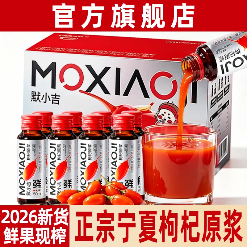 枸杞原浆官方旗舰店宁夏中宁鲜榨枸杞原汁原浆液红枸杞汁送礼长辈图片