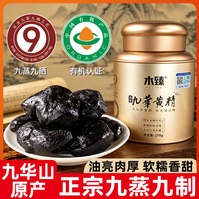 九华山有机黄精500g九蒸九晒九制即食黄精果茶泡水正品官方旗舰店