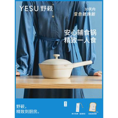 YESU野蔌汉堡奶锅宝宝辅食锅婴儿煎煮一体锅小不粘锅家用汤泡面锅