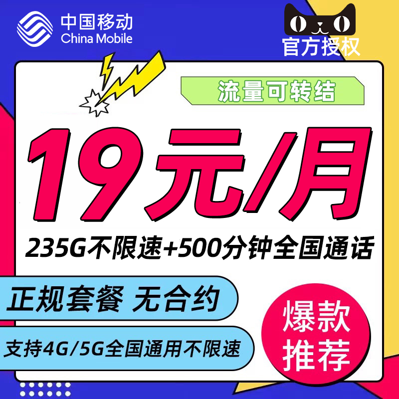 移动流量卡手机卡5g上网卡不限速全国通用电话卡无线限量大流量卡