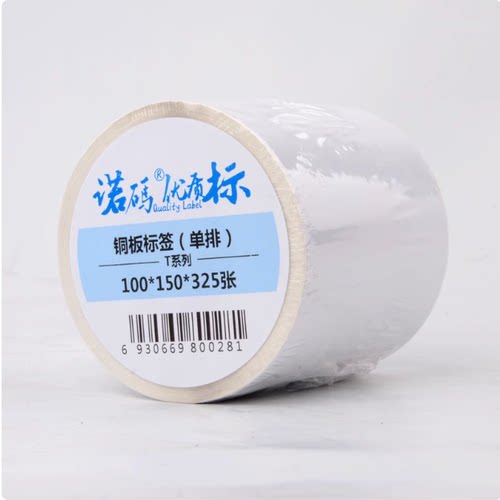 80-150优质超市热敏标签纸标三防