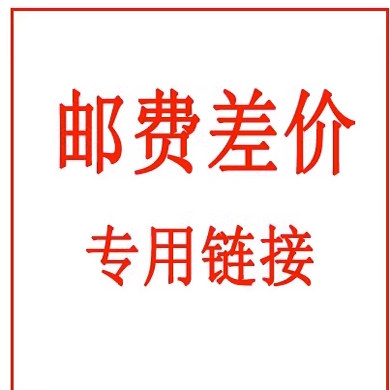 邮票链接不发货腋下包