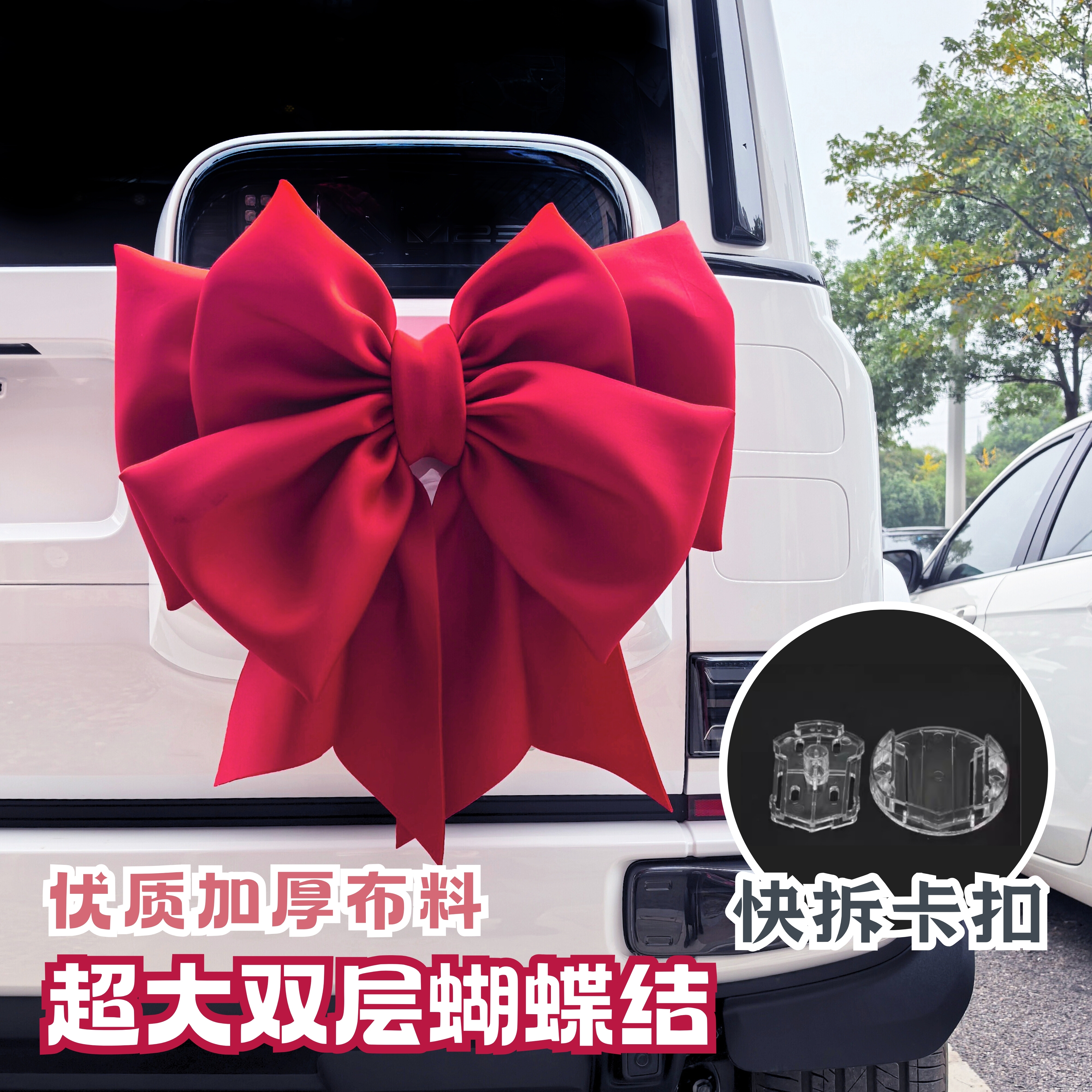 新款车尾蝴蝶结超大挂件