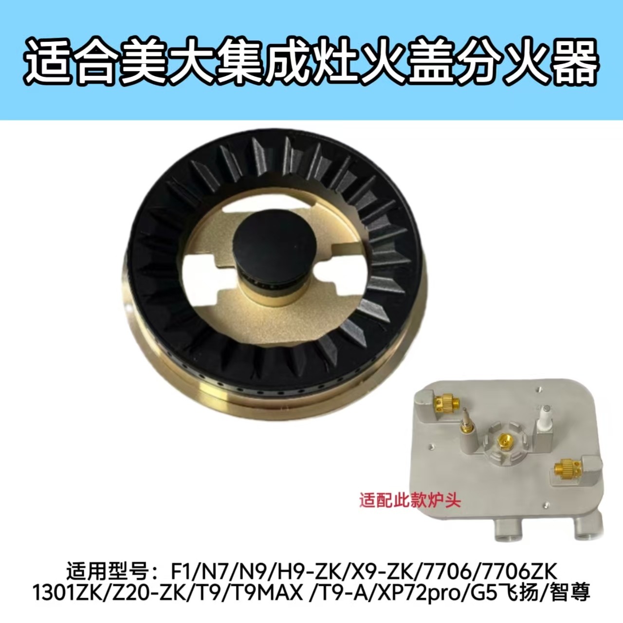 适合美大集成灶配件铜火盖底座炉头分火器T9/F1/H9潮邦力巨人灶芯