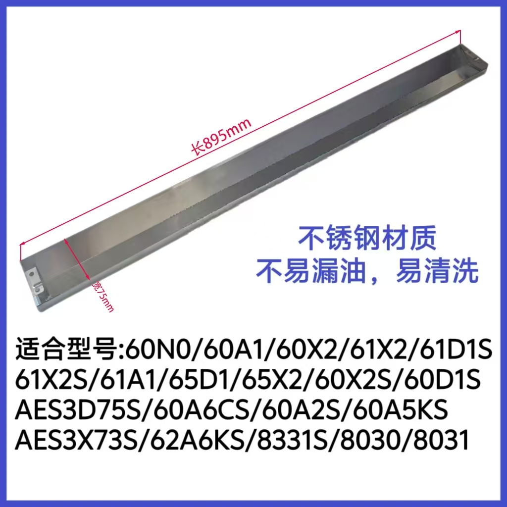 适合老板抽油烟机接油盒60X2/8030/60A1/61X2S油杯油盒不锈钢配件