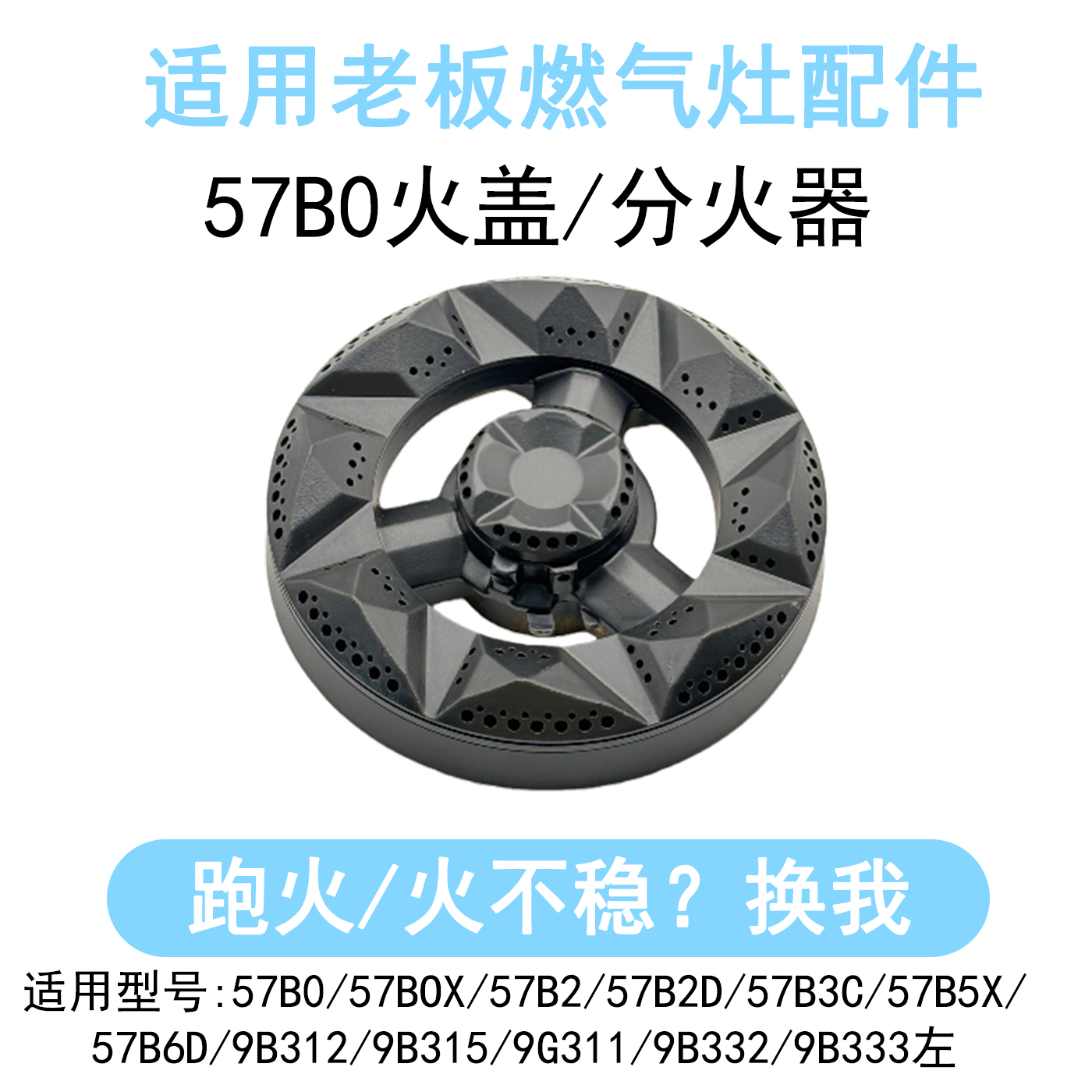 适合老板燃气灶配件57B0铜火盖炉头57B2 57B5X 9B312 9B1K1分火器