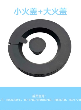 适合方太燃气灶配件HD1B HD1G HD2G HD21BE内外环火盖分火器铜盖