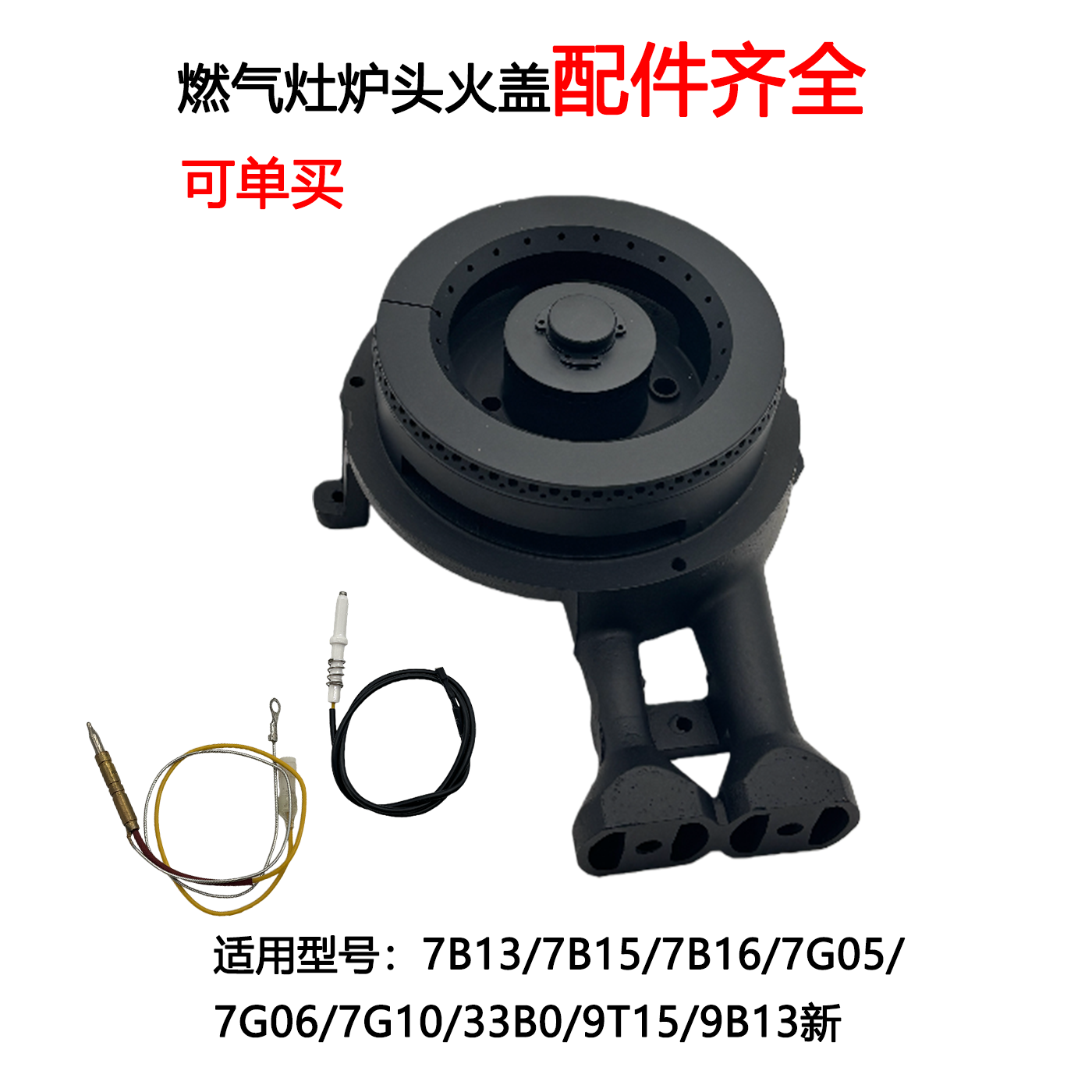 适合老板燃气灶配件7B13 7G10火盖7B15 7G05 33B0 9T15炉头分火器