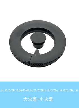 适合方太燃气灶配件HL2T HL2B HL6B HL19 HLCB火盖铜芯炉头分火器