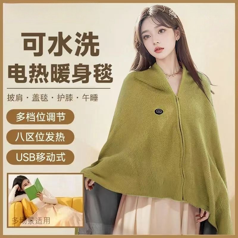 俞兆林电热毯户外居家办公披肩