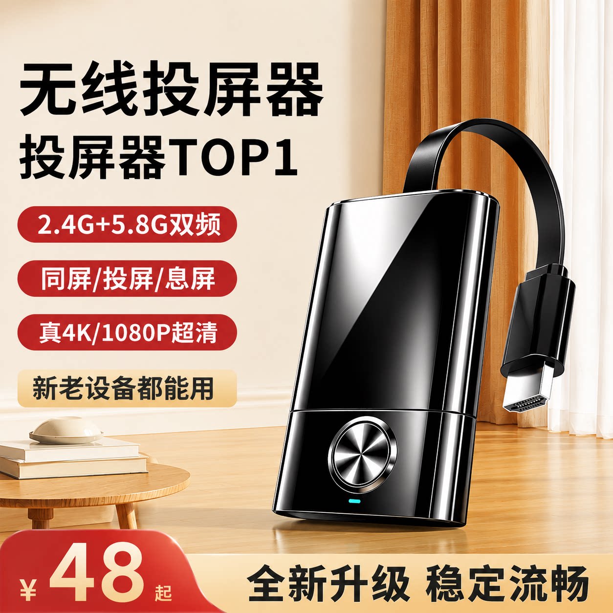 无线投屏器2026新款手机连接电视显示器电脑hdmi同屏投影仪转换器