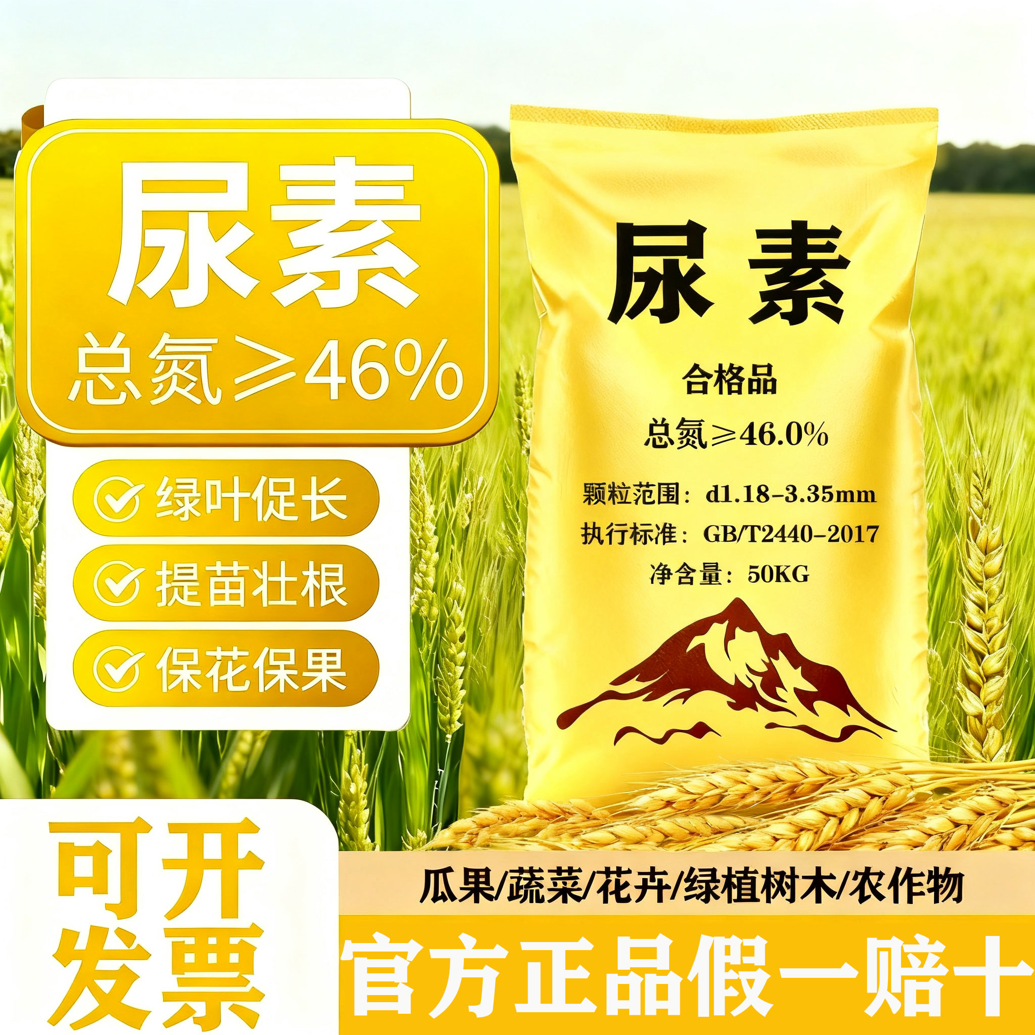 尿素肥料蔬菜农用化肥复