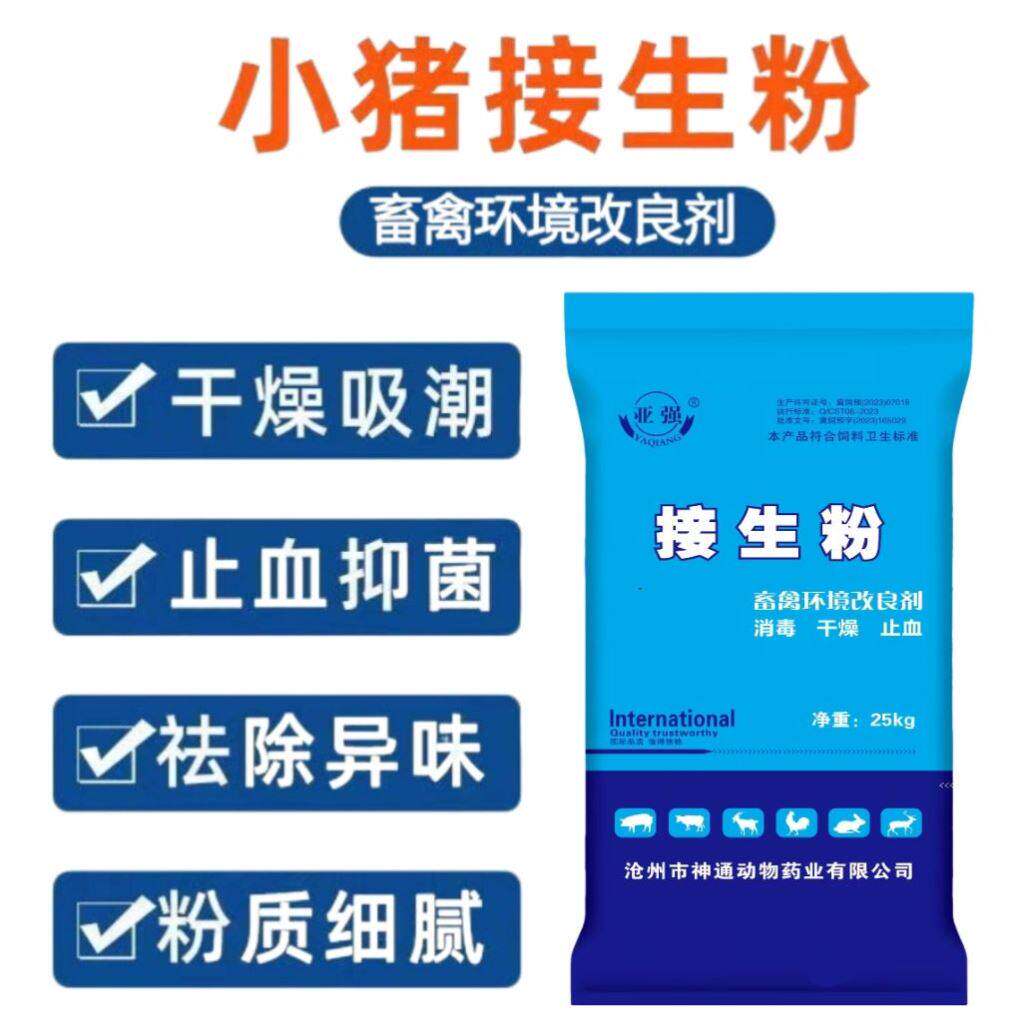 兽用接生粉猪牛羊爽身粉乳猪母猪干爽消毒吸潮止血小猪仔猪接生粉