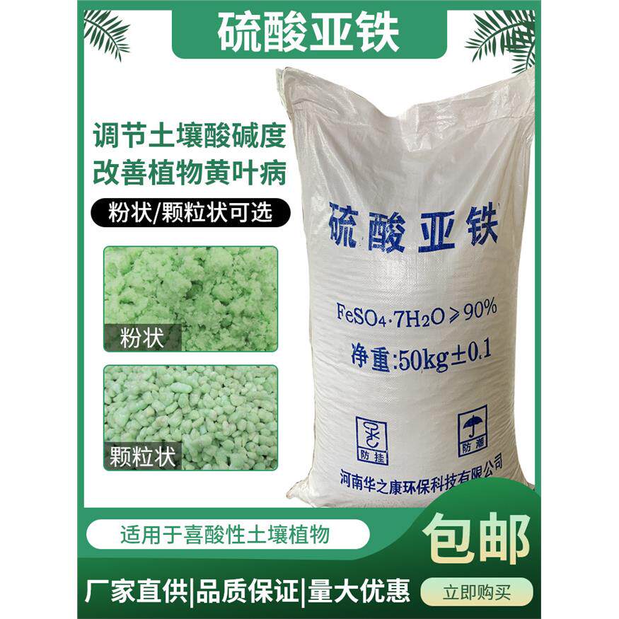 硫酸亚铁花肥防止黄叶土