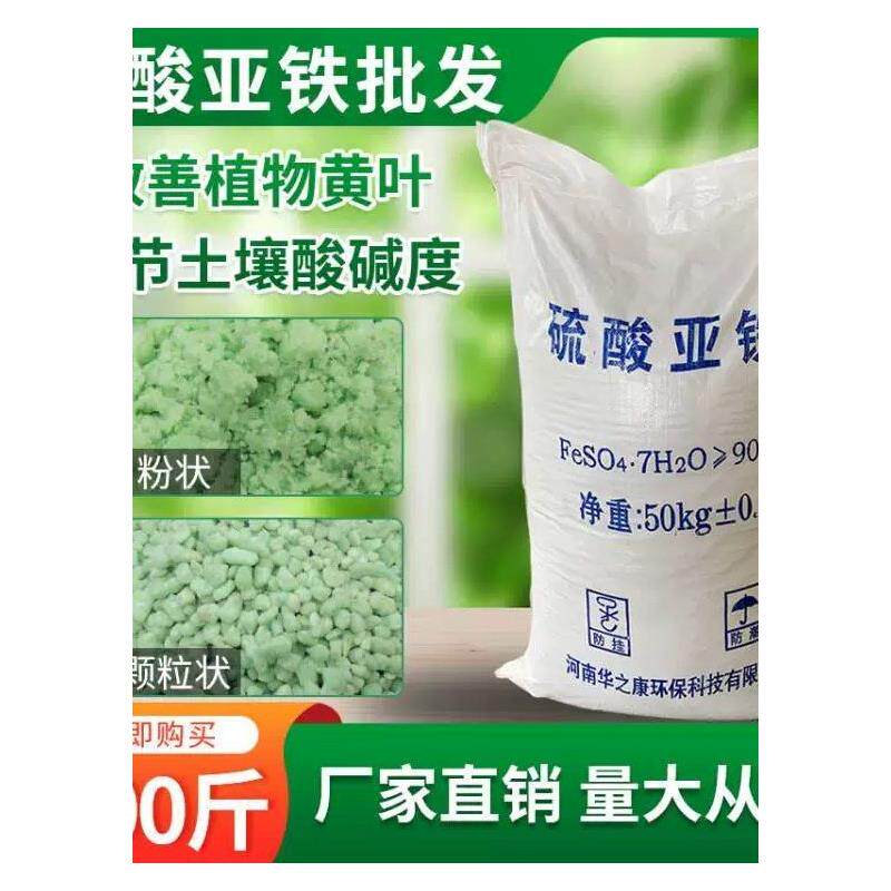 硫酸亚铁颗粒花肥七水绿