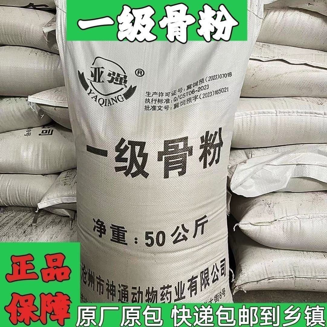 优质骨头粉高蛋白补钙促生长兽用农用饲料添加剂猪牛羊补钙50公斤
