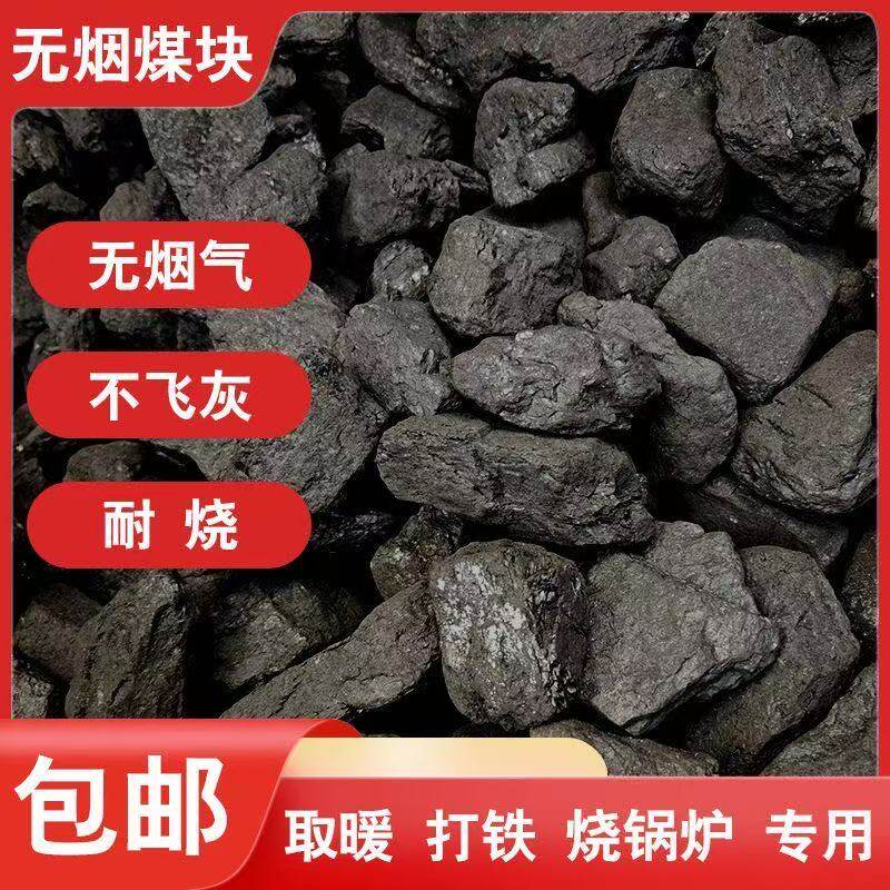 无烟煤家用室内取暖煤打