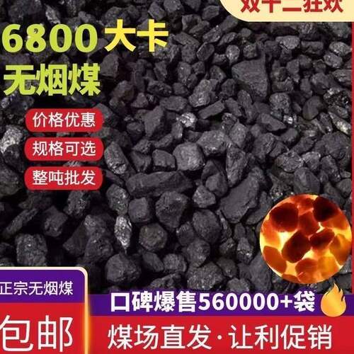 家用室内取暖无烟煤香炭