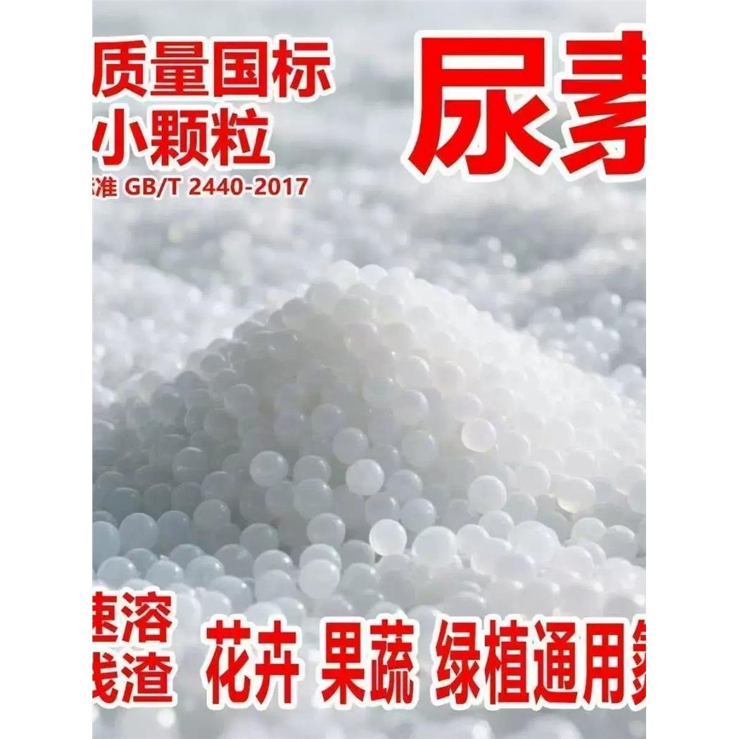 正品小颗粒尿素肥料蔬菜