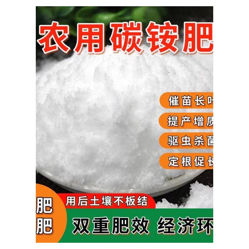 农用碳铵肥料碳酸氢铵化