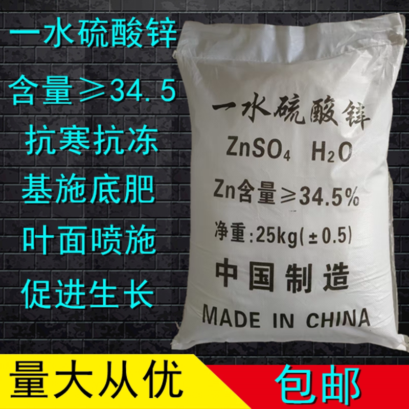 一水硫酸锌叶面微量元素农用硫酸锌叶面肥正品25KG包邮