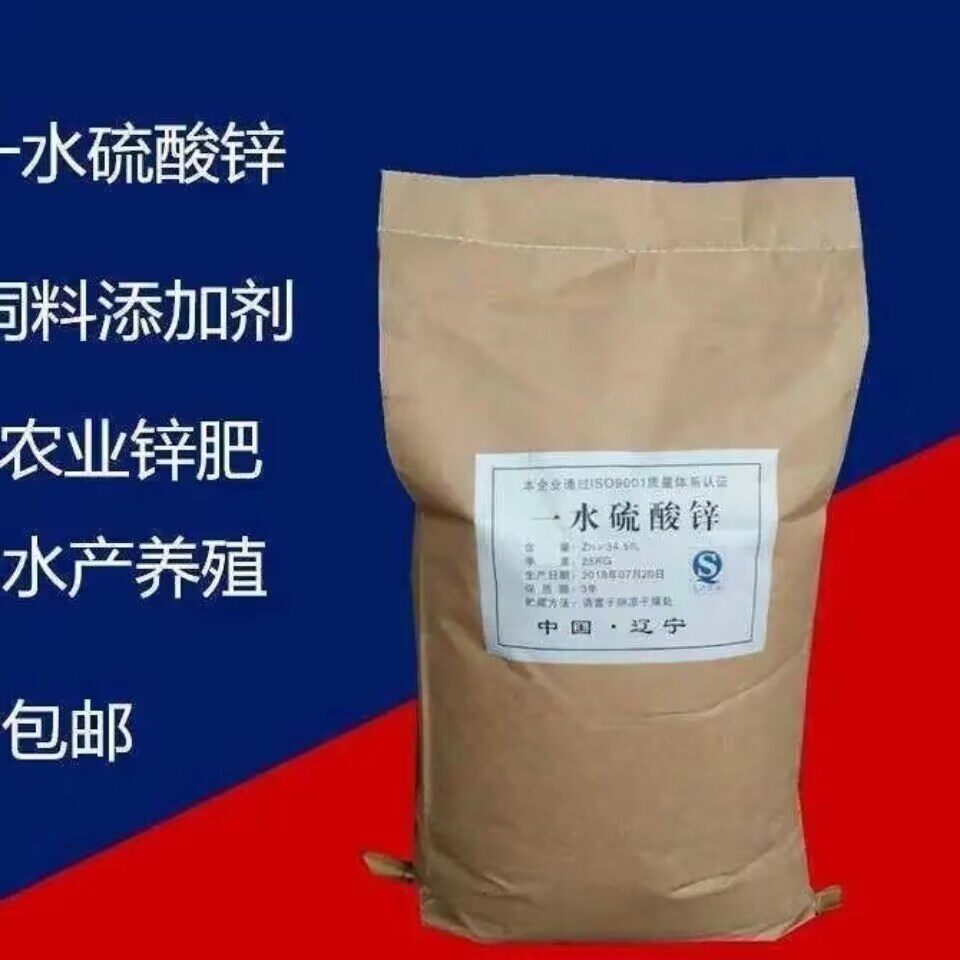 一水硫酸锌饲料级硫酸锌微量元素锌肥螃蟹水产杀纤毛虫25KG包邮