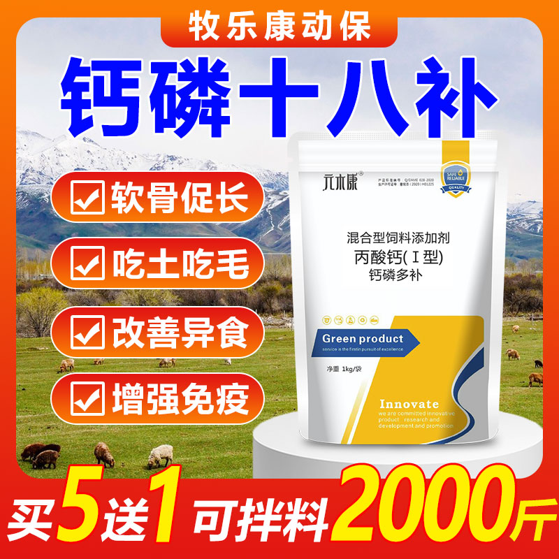 钙磷十八补兽用高微量元素速补猪牛羊饲料添加剂禽用多补钙维生素