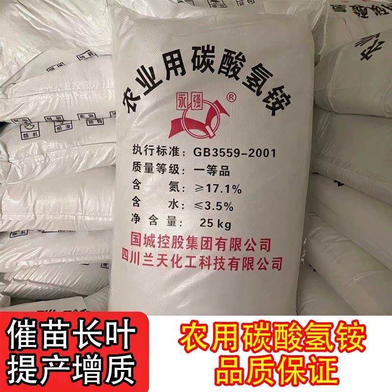 农用碳铵化肥碳酸氢铵纯