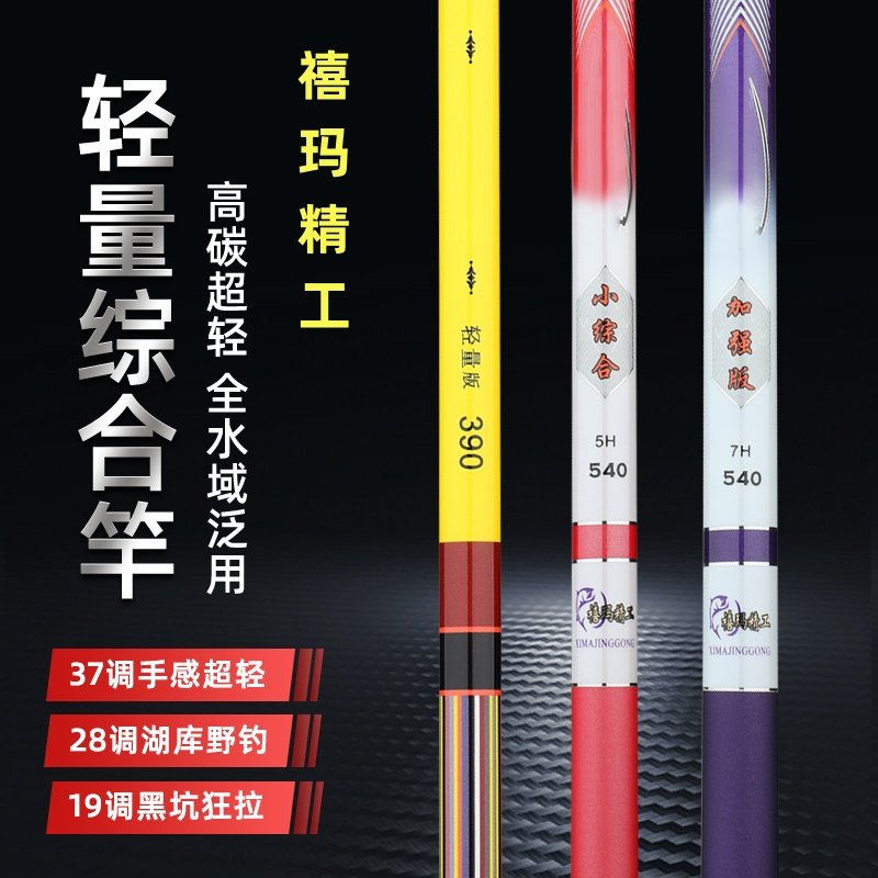 正品禧玛精工钓鱼竿高碳素台钓竿超硬19调28调鲫鲤鱼竿鲢鳙竿手杆,户外/登山/野营/旅行用品,台钓竿,淘宝优惠券,粉丝福利购,淘宝优惠卷