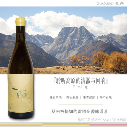 扎西雷司令干白葡萄酒