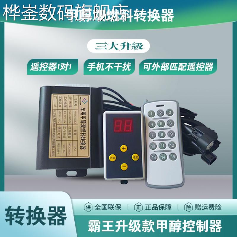 桦崟汽车改烧甲醇控制器车改醇转换器