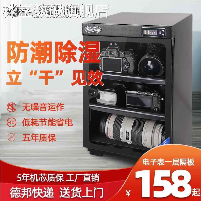 桦崟惠通电子防潮箱32/60/80/100升相机干燥箱单反镜头器材收藏家用箱床笠拉车