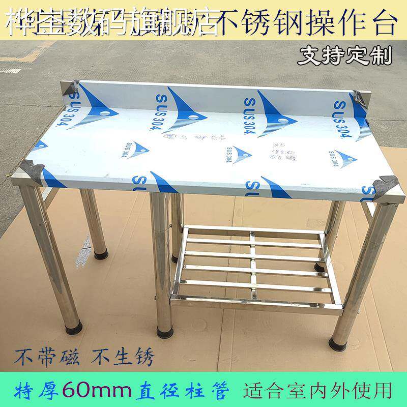 桦崟60柱管特厚小斜边有挡板不锈钢操作台一体台面带置物架可放煤气罐摆件垫垫床笠拉车