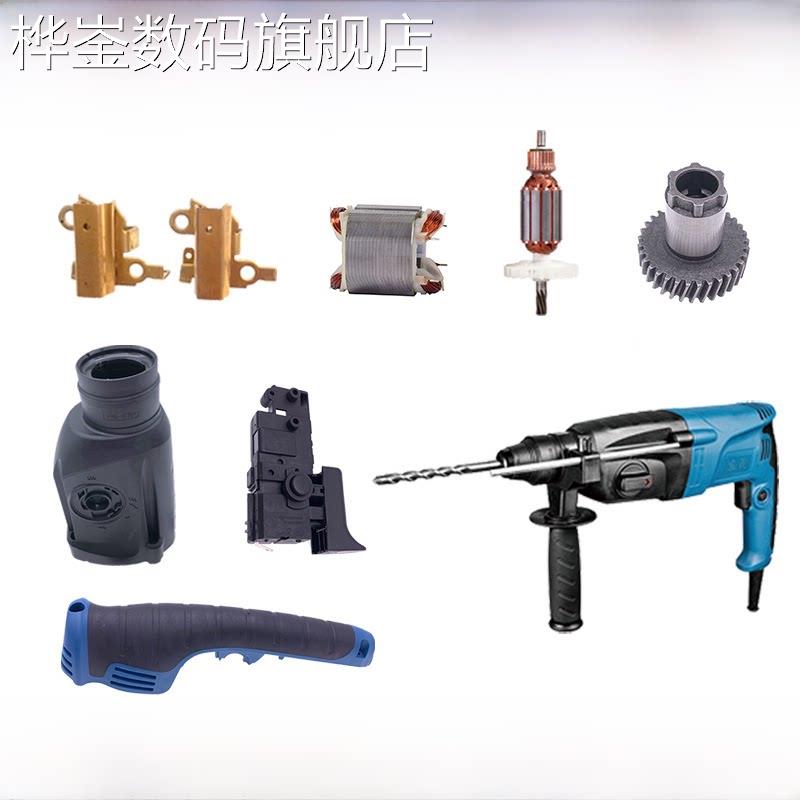 桦崟适用于DCA东成Z1C-FF05-26冲击钻轻型电锤配件转子开关活塞齿图片