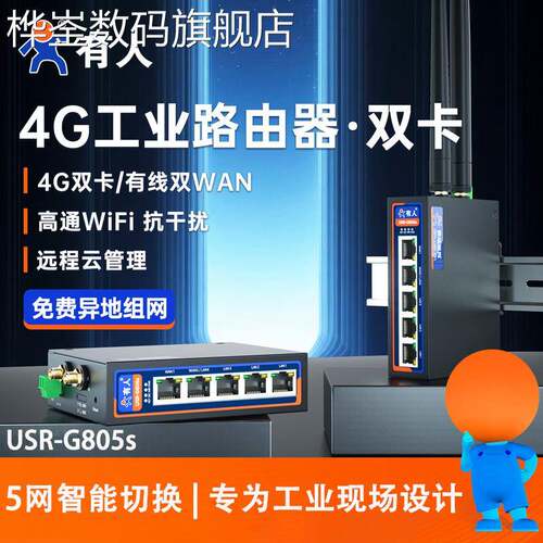 桦崟适用于有人4g路由器工业网关设备4G转乙太网网路接口无线WiFi