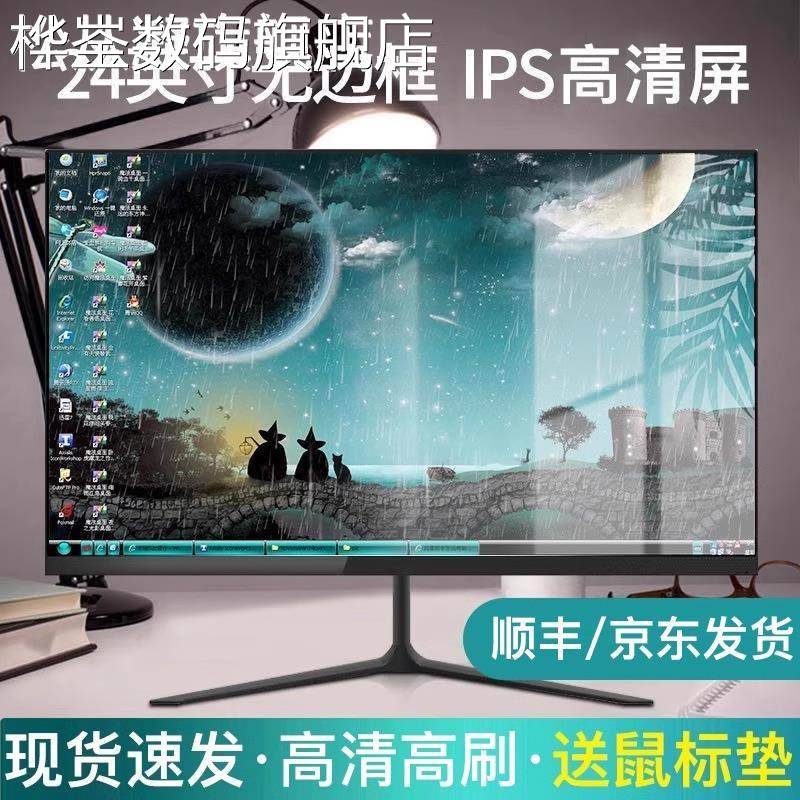 桦崟24英寸显示器2k直面22高清无边框27寸台式电脑监控144hz屏幕面ips