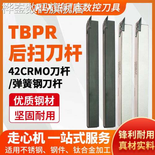 桦崟适用于数控刀杆NTK后扫刀杆TBPR12外圆车刀螺钉式走心机车刀