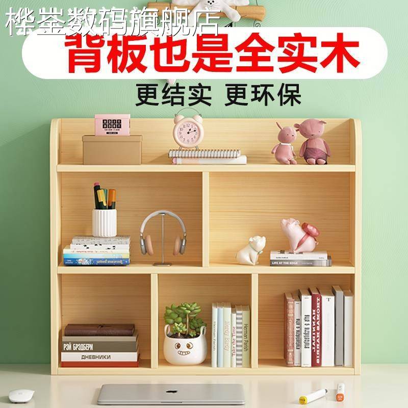 桦崟 桌面置物 架 简易实木 桌上小书 架 学生儿童收纳 架 松木多层飘窗储物 柜摆件饰品