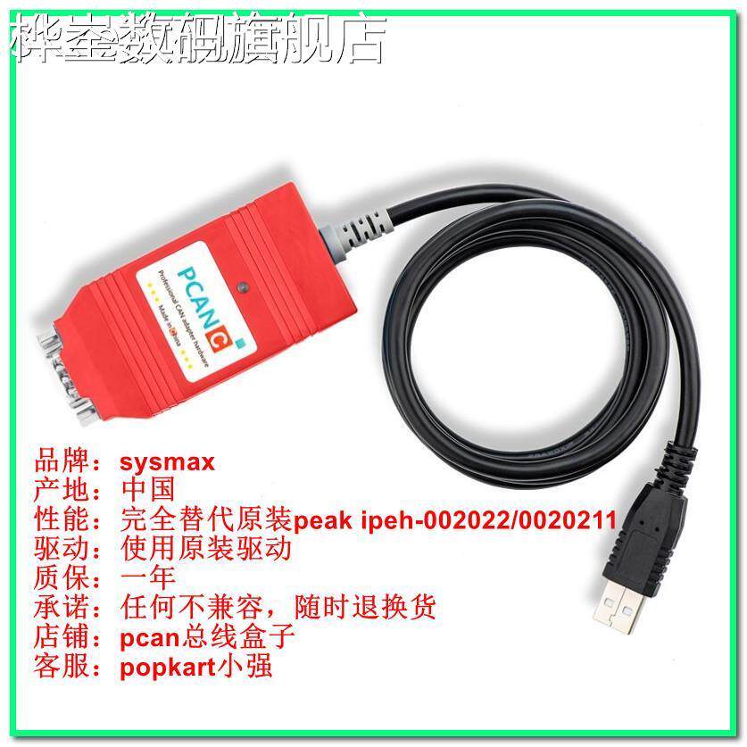 桦崟Nsysmax国E产兼容pea原装PCA-USB-FDIPH-004022/k002022支持inca摆件饰品床笠拉车