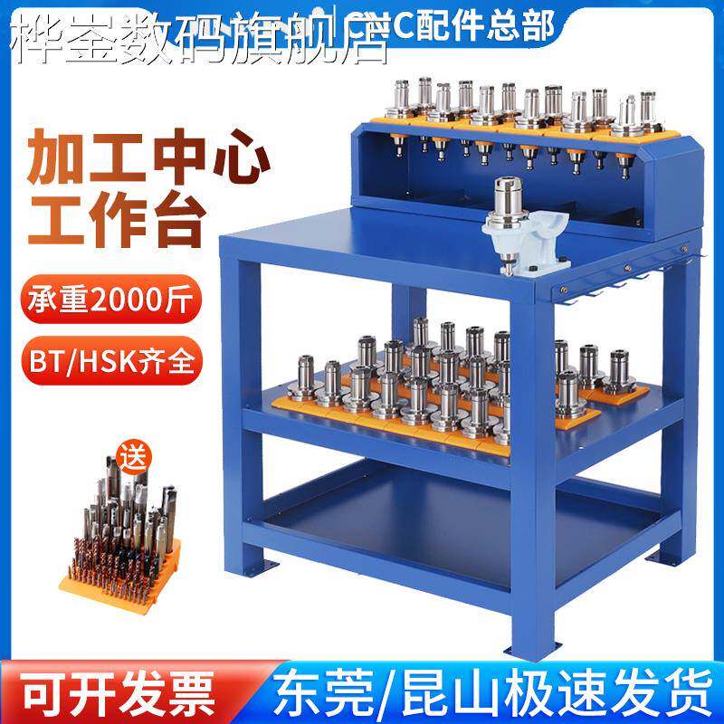 桦崟cnc钳工台加工中心辅助工作台bt30/bt40刀具架数控管理bt50刀具车摆件垫垫床笠拉车