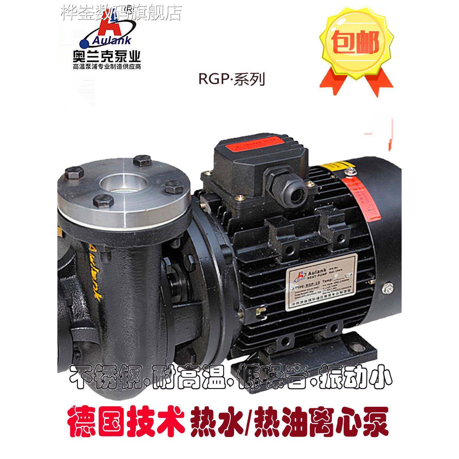 桦崟适用于奥兰克RGP-30食品设备泵清洗设备泵料筒控温泵模板控温