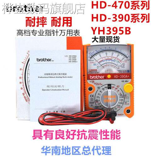 桦崟适用于台湾兄弟390C专业全保护万用电表HD470A指针式机械电工