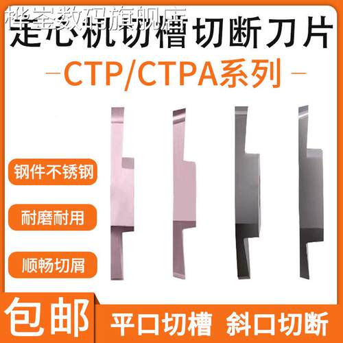桦崟适用于数控刀片走心机切断割槽刀粒CTP10FRN走心机切槽CTPA15