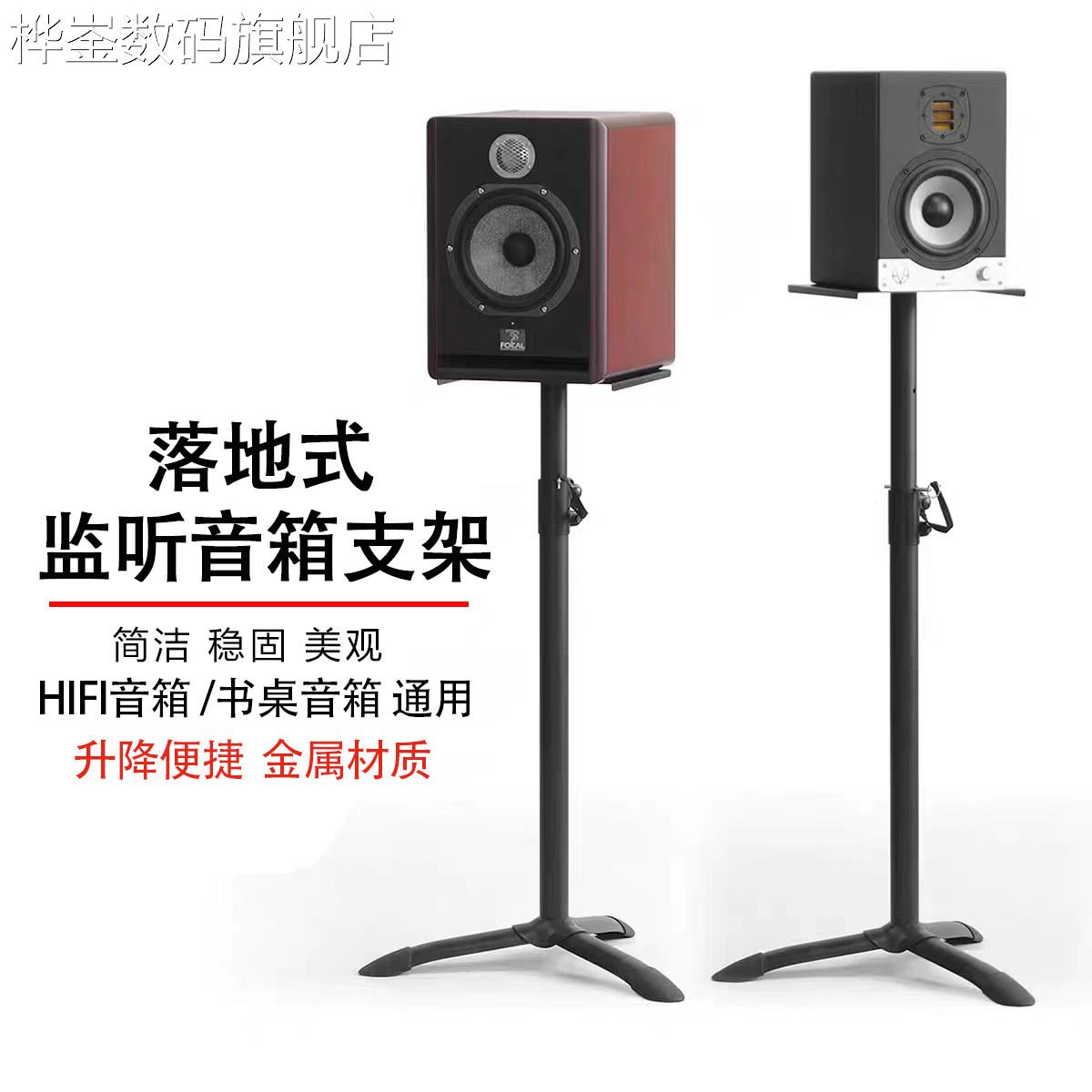 桦崟适用于监听音箱架子专业升降脚架金属落地HIFI环绕桌面KTV音